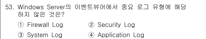 인터넷보안전문가_2급 2021년 53번 - . Firewall Log  
이유: Windows Server의 이벤트... 에 관한 핵심 기출문제