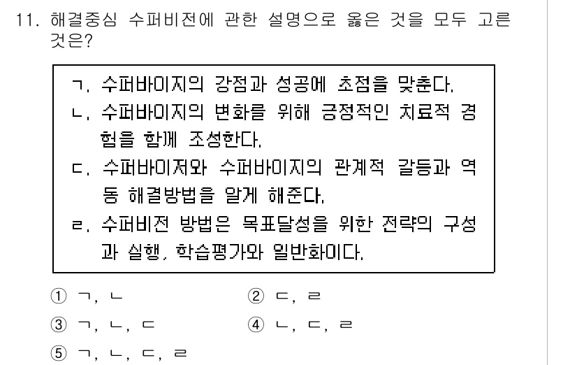 청소년상담사_1급(1교시)(구) 2021년 11번 - 수퍼바이저의 감정과 성공에 초점을 맞춘다는 설명은 수퍼바이저의 역할이 상... 에 관한 핵심 기출문제