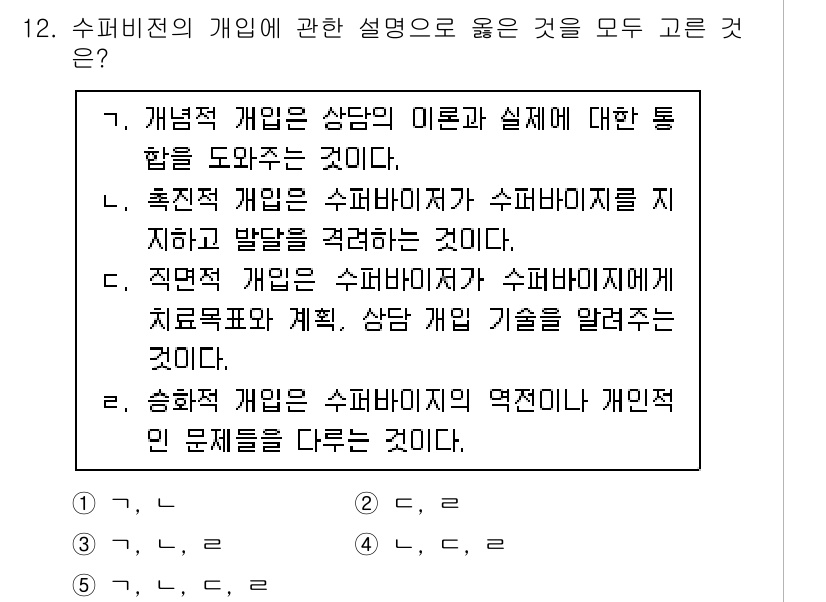 청소년상담사_1급(1교시)(구) 2021년 12번 - 직면적 개입은 슈퍼바이저가 슈퍼비이지를 대상으로 치료 계획과 상담 기술을... 에 관한 핵심 기출문제