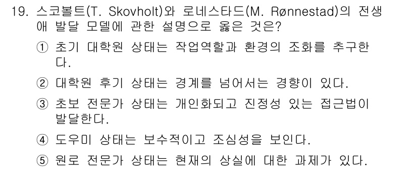 청소년상담사_1급(1교시)(구) 2021년 19번 - 스코볼트와 로네스타드의 모델은 초인적 상담을 강조하며, 초기 상담 상태는... 에 관한 핵심 기출문제