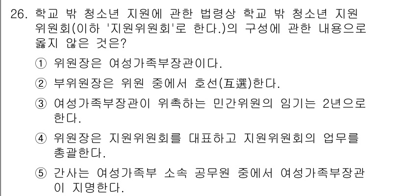 청소년상담사_1급(1교시)(구) 2021년 26번 - 해당 자격증의 핵심 개념을 묻는 객관식 문제