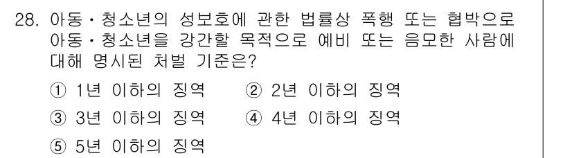 청소년상담사_1급(1교시)(구) 2021년 28번 - . 

아동·청소년의 성 보호에 관한 법률에 따르면, 아동·청소년을 대상... 에 관한 핵심 기출문제