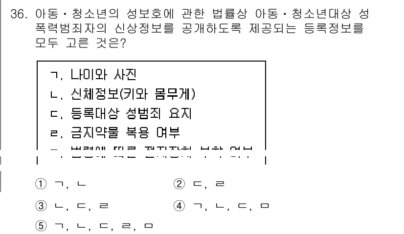 청소년상담사_1급(1교시)(구) 2021년 36번 - 정답 4번이 올바른 이유는, 아동·청소년의 성 보호 및 관련 법령에 따라... 에 관한 핵심 기출문제