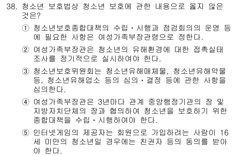 청소년상담사_1급(1교시)(구) 2021년 38번 - 해당 자격증의 핵심 개념을 묻는 객관식 문제