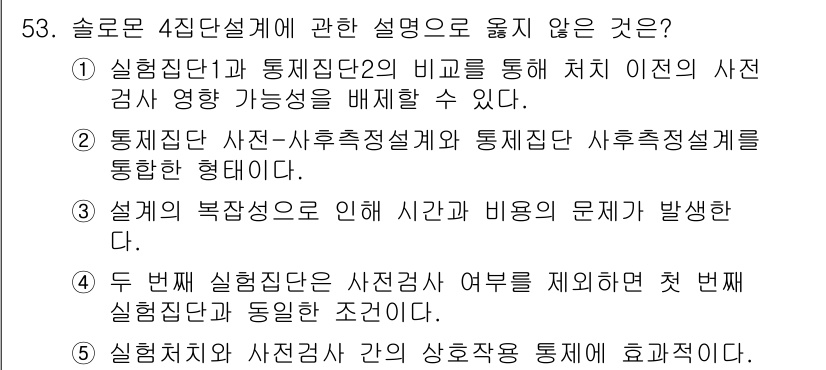 청소년상담사_1급(1교시)(구) 2021년 53번 - 해당 자격증의 핵심 개념을 묻는 객관식 문제