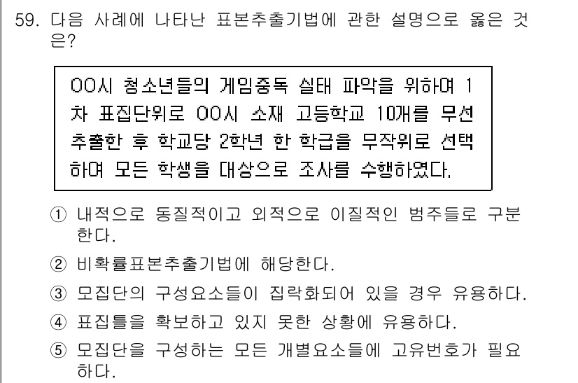 청소년상담사_1급(1교시)(구) 2021년 59번 - 정답 3은 비효율적인 세부사항을 언급하며, 이 사례에서는 대상자가 실제로... 에 관한 핵심 기출문제