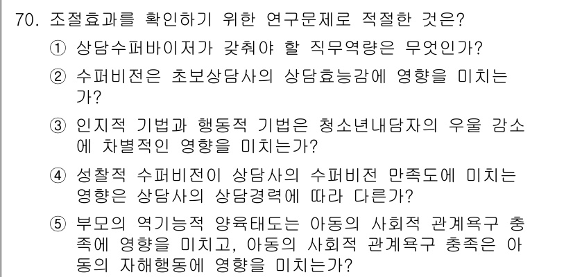 청소년상담사_1급(1교시)(구) 2021년 70번 - . 부모의 역할과 양육태도는 아동의 사회적 관계형성에 큰 영향을 미친다.... 에 관한 핵심 기출문제