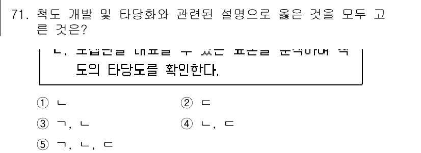 청소년상담사_1급(1교시)(구) 2021년 71번 - 정답인 이유: 1번 선택지는 책도 개발 및 타당화 과정에서 필요한 자료 ... 에 관한 핵심 기출문제