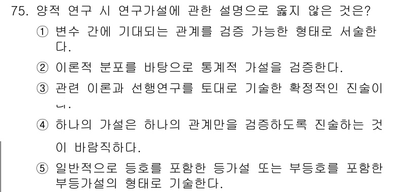 청소년상담사_1급(1교시)(구) 2021년 75번 - 정답 3번은 일반적으로 동등을 포함하는 등가성의 해석에 대한 설명으로, ... 에 관한 핵심 기출문제