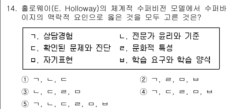 청소년상담사_1급(1교시) 2021년 14번 - 홀로웨이의 모델에서 문제 진단은 상담 과정의 핵심 요소로, 클라이언트의 ... 에 관한 핵심 기출문제