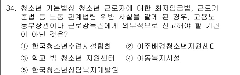 청소년상담사_1급(1교시) 2021년 34번 - 번, 한국청소년서너설협회

해설: 한국청소년서너설협회는 청소년 상담과 관... 에 관한 핵심 기출문제