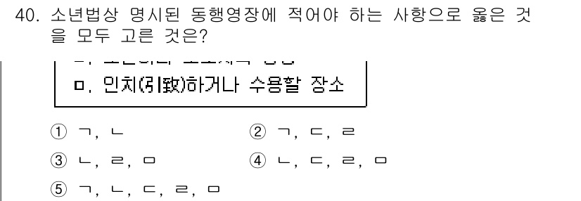청소년상담사_1급(1교시) 2021년 40번 - 정답 5번은 "7, ㅅ"으로, ㅅ은 '시작'을 나타내고, 7은 '7세' ... 에 관한 핵심 기출문제