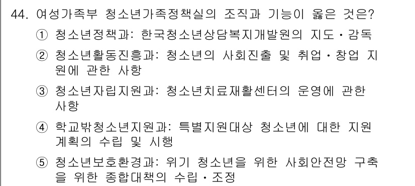청소년상담사_1급(1교시) 2021년 44번 - 정답 4번은 청소년상담사 역할의 중요성을 강조합니다. 청소년 정신 건강을... 에 관한 핵심 기출문제