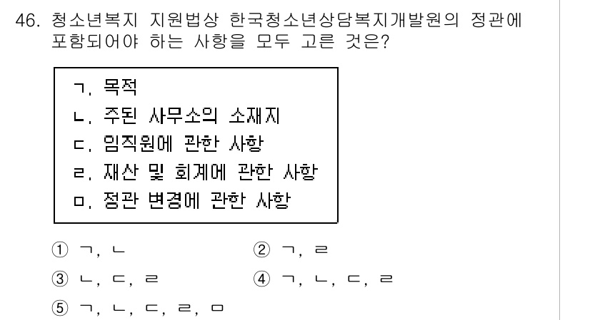 청소년상담사_1급(1교시) 2021년 46번 - 정답이 5번인 이유는 한국청소년상담복지개발원에서 청소년 상담사의 역할과 ... 에 관한 핵심 기출문제