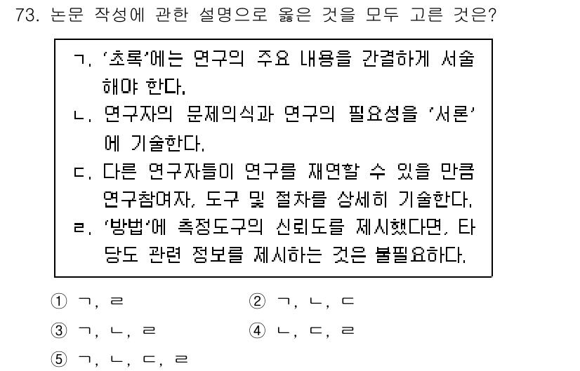 청소년상담사_1급(1교시) 2021년 73번 - 연구의 문제 정의와 필요성을 설명하는 것은 연구의 기초를 형성하며, 연구... 에 관한 핵심 기출문제