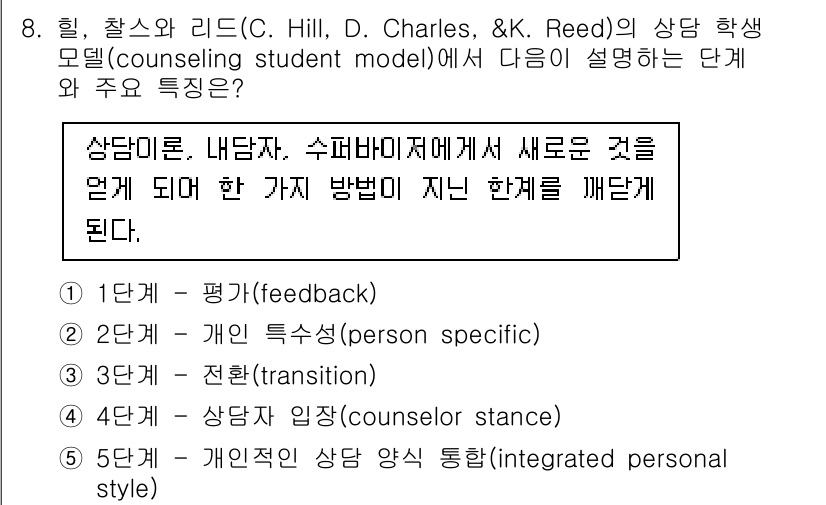 청소년상담사_1급(1교시) 2021년 8번 - 상담 모델에서 "학생 중심" 접근 방식은 학습자의 적극적인 참여와 피드백... 에 관한 핵심 기출문제