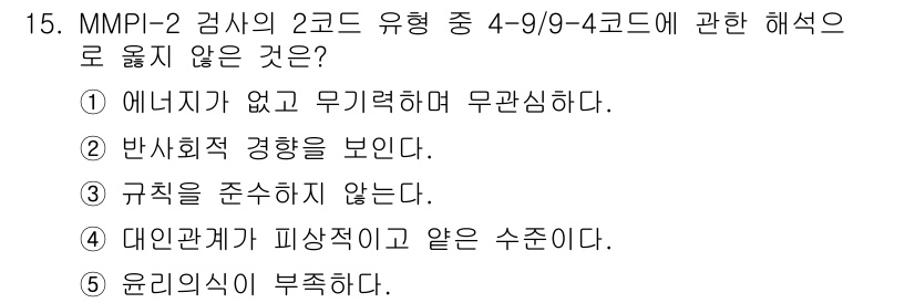 청소년상담사_1급(2교시)(구) 2021년 15번 - 해당 자격증의 핵심 개념을 묻는 객관식 문제