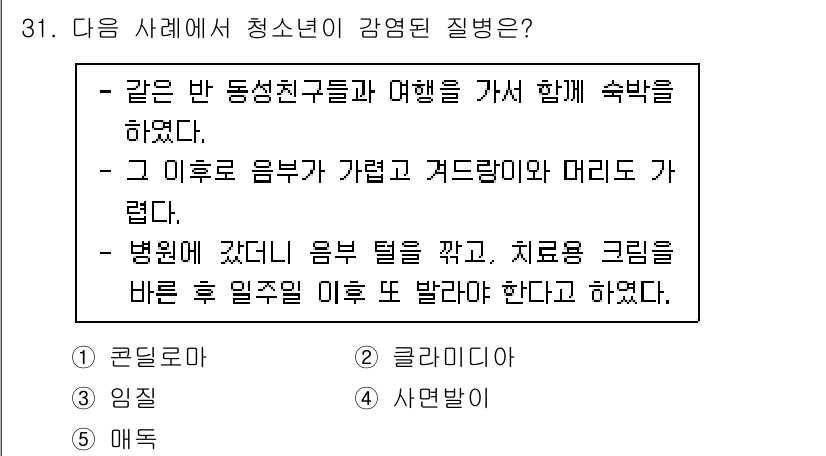 청소년상담사_1급(2교시)(구) 2021년 31번 - 청소년이 강염두 질병에 대한 언급을 했으며, 이는 상담 시 주의해야 할 ... 에 관한 핵심 기출문제