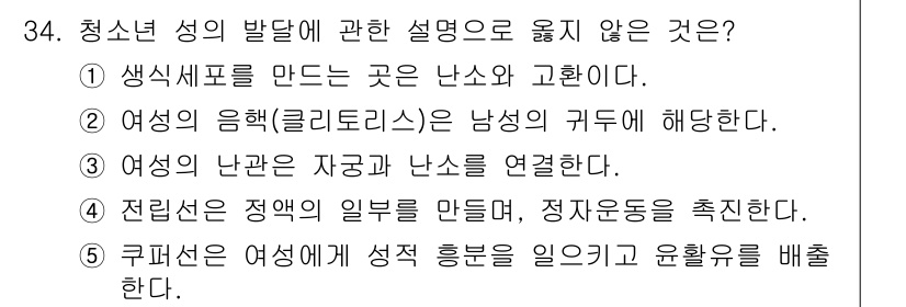 청소년상담사_1급(2교시)(구) 2021년 34번 - 쿠퍼슨의 여성에 대한 성 역할 이론은 여성의 정체성과 역할 분리를 강조하... 에 관한 핵심 기출문제