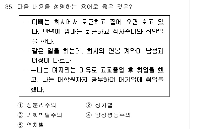 청소년상담사_1급(2교시)(구) 2021년 35번 - . 성차별

이 사례는 성별에 따라 직무나 경력에 대한 차별을 나타내고 ... 에 관한 핵심 기출문제