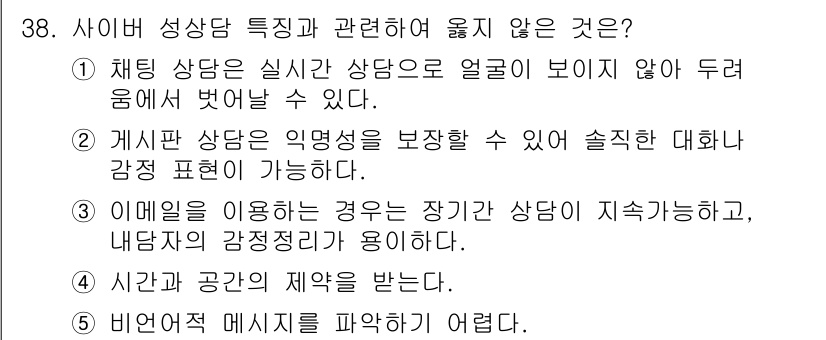 청소년상담사_1급(2교시)(구) 2021년 38번 - . 상담 진행 시 시간과 공간의 제약은 일반적으로 존재하지 않는다. 청소... 에 관한 핵심 기출문제