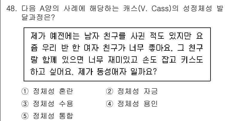청소년상담사_1급(2교시)(구) 2021년 48번 - . 정체성 혼란

해설: A가 남자 친구를 사귀면서도 여자 친구를 원하고... 에 관한 핵심 기출문제