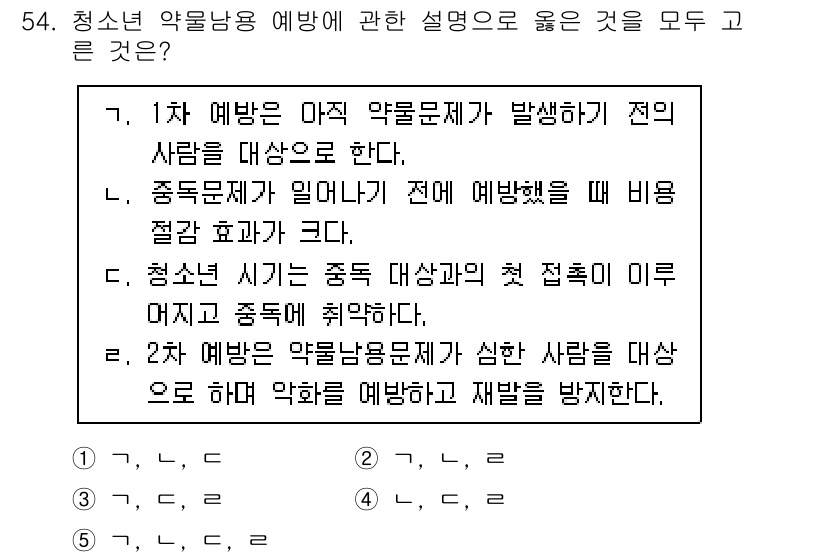 청소년상담사_1급(2교시)(구) 2021년 54번 - 1번이 정답입니다. 청소년 약물문제는 초기 예방이 중요하며, 이를 통해 ... 에 관한 핵심 기출문제