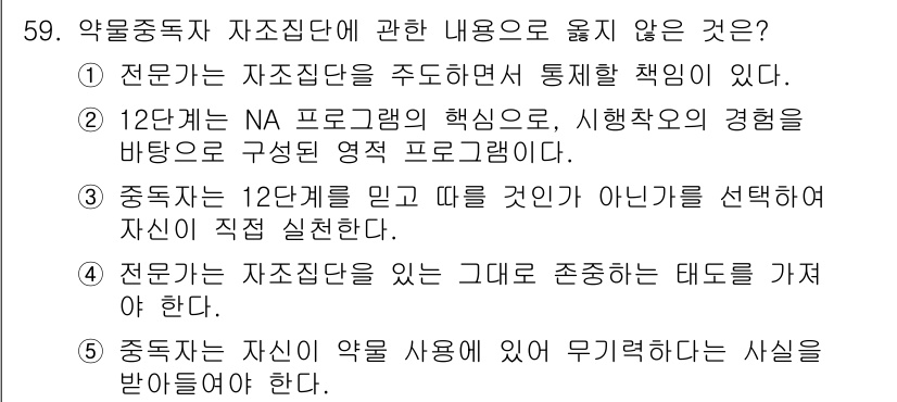 청소년상담사_1급(2교시)(구) 2021년 59번 - 해당 자격증의 핵심 개념을 묻는 객관식 문제