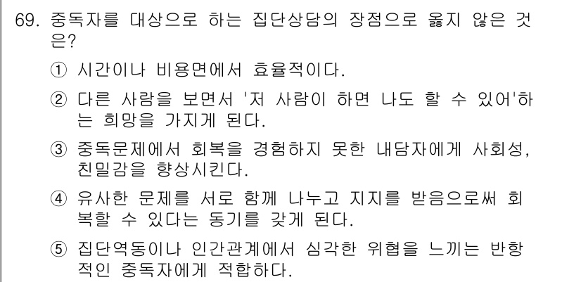 청소년상담사_1급(2교시)(구) 2021년 69번 - 족제지 상담에서는 개인의 심리적 문제를 다루는데 중점을 둡니다. 3번 선... 에 관한 핵심 기출문제