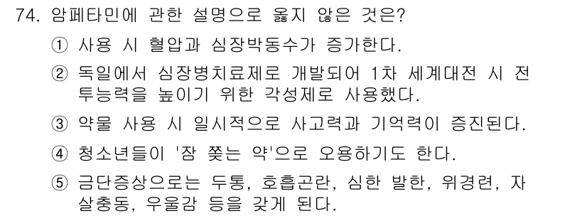 청소년상담사_1급(2교시)(구) 2021년 74번 - 아미테민은 정신병 치료제 개발 이전에 사용되었으며, 1차 치료제보다 높은... 에 관한 핵심 기출문제