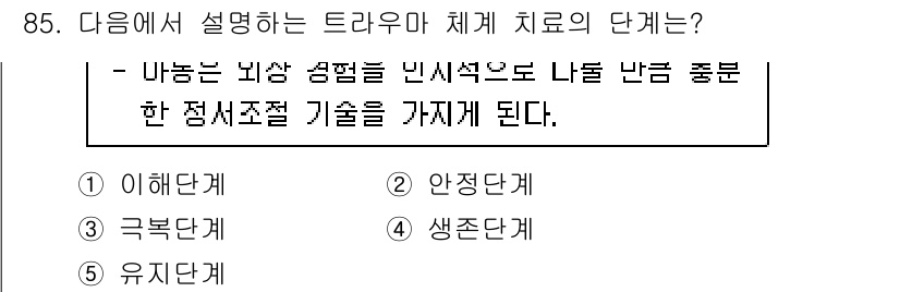 청소년상담사_1급(2교시)(구) 2021년 85번 - . 이해단계

이 단계는 내담자가 자신의 심리적 상태와 경험을 이해하고 ... 에 관한 핵심 기출문제