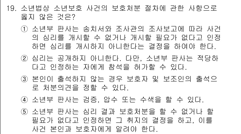 청소년상담사_1급(2교시) 2021년 19번 - 이유: 본인이 상담을 받지 않는 경우에는 보호자의 출석으로 인해 상담의 ... 에 관한 핵심 기출문제