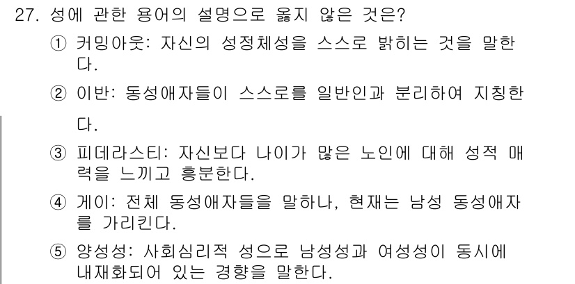 청소년상담사_1급(2교시) 2021년 27번 - 페미니즘은 성별과 관계없이 모든 개인이 평등하다는 가치를 중시하며, 성격... 에 관한 핵심 기출문제