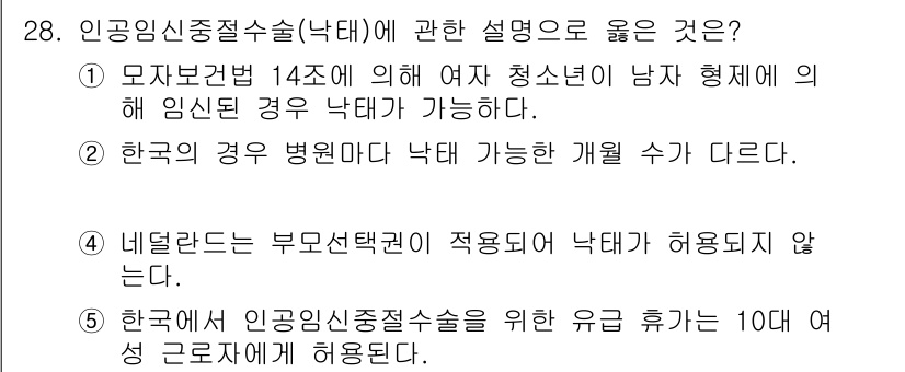 청소년상담사_1급(2교시) 2021년 28번 - 정답인 이유: 모자보건법에 따르면 14세 이상의 여자는 남자 형제와의 경... 에 관한 핵심 기출문제