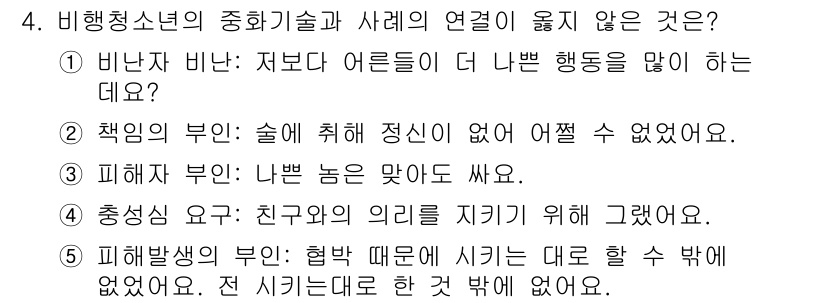 청소년상담사_1급(2교시) 2021년 4번 - . 

비행청소년의 발생 원인 중 '형과 함께 사는 것'은 비행 행위와 ... 에 관한 핵심 기출문제