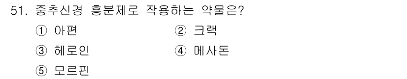 청소년상담사_1급(2교시) 2021년 51번 - 정답은 2. 그락입니다.  
그락은 중추신경계에 작용하여 집중력을 높이고... 에 관한 핵심 기출문제