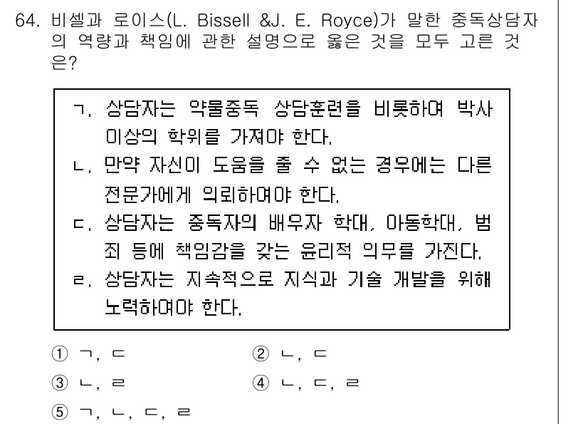 청소년상담사_1급(2교시) 2021년 64번 - . 상담자는 지속적으로 지식과 기술을 개발하기 위해 노력해야 한다는 주장... 에 관한 핵심 기출문제