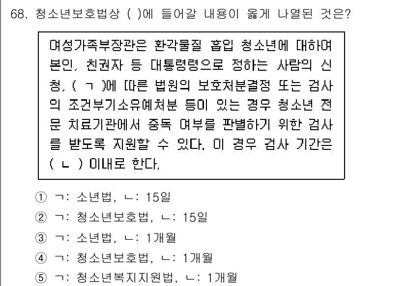 청소년상담사_1급(2교시) 2021년 68번 - 청소년보호법 상 청소년 상담사의 자격 요건 중 하나는 특정한 교육과정을 ... 에 관한 핵심 기출문제