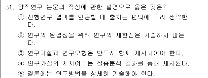 청소년상담사_2급(1교시)(구) 2021년 31번 - 정답은 4번이다. 양적 연구는 연구의 제안 사항이나 가설을 수치적으로 제... 에 관한 핵심 기출문제