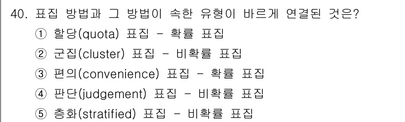 청소년상담사_2급(1교시)(구) 2021년 40번 - 정답 4번인 "판단(judgement) 표집 - 비율 표집"은 표본이 모... 에 관한 핵심 기출문제