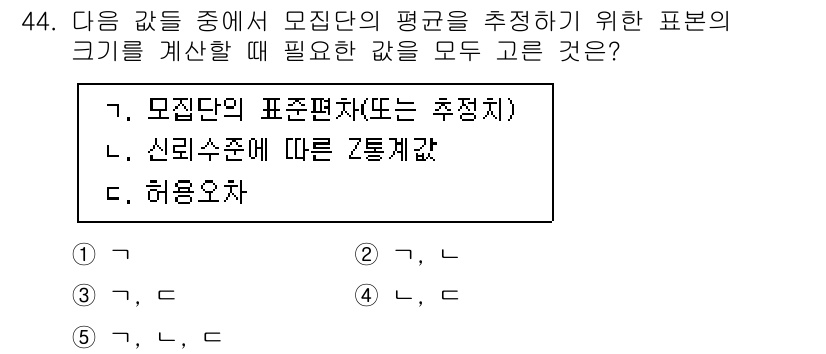청소년상담사_2급(1교시)(구) 2021년 44번 - 모집단의 평균을 추정하기 위해서는 모수인 모집단 표준편차, 신뢰수준에 따... 에 관한 핵심 기출문제