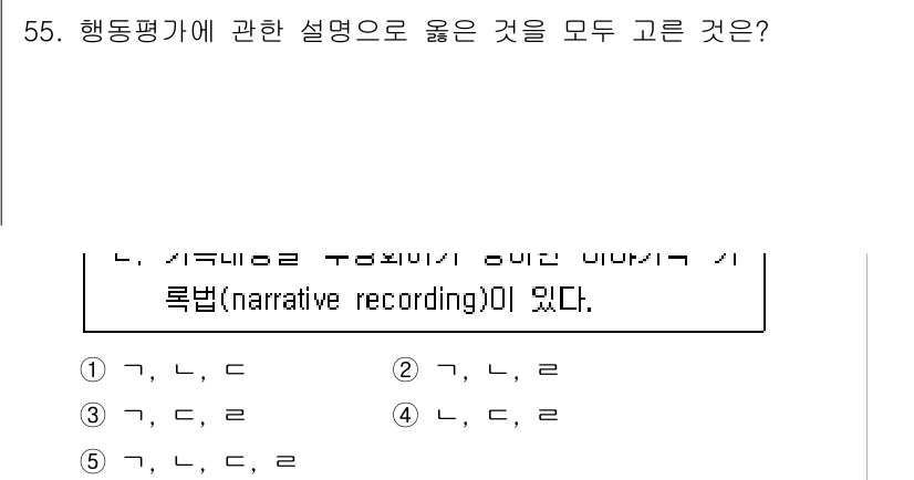 청소년상담사_2급(1교시)(구) 2021년 55번 - 번

행동평가의 주요한 요소인 "내러티브 기록(narrative reco... 에 관한 핵심 기출문제
