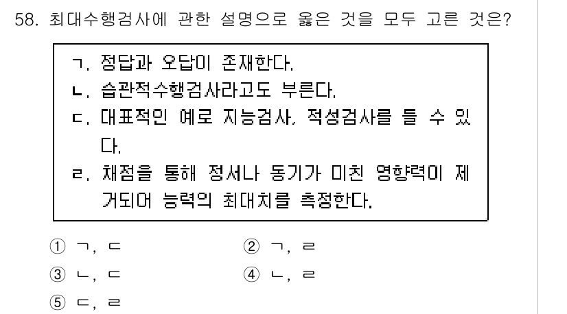 청소년상담사_2급(1교시)(구) 2021년 58번 - 해당 자격증의 핵심 개념을 묻는 객관식 문제