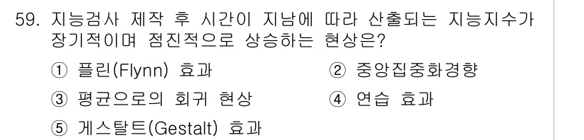 청소년상담사_2급(1교시)(구) 2021년 59번 - 해당 자격증의 핵심 개념을 묻는 객관식 문제