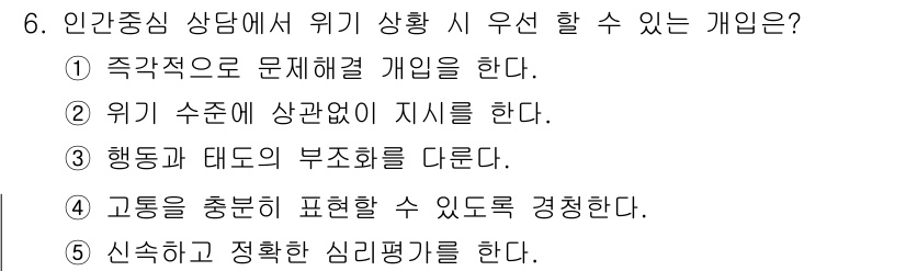 청소년상담사_2급(1교시)(구) 2021년 6번 - . 고통을 충분히 표현할 수 있도록 격려한다.

해설: 청소년 상담에서 ... 에 관한 핵심 기출문제