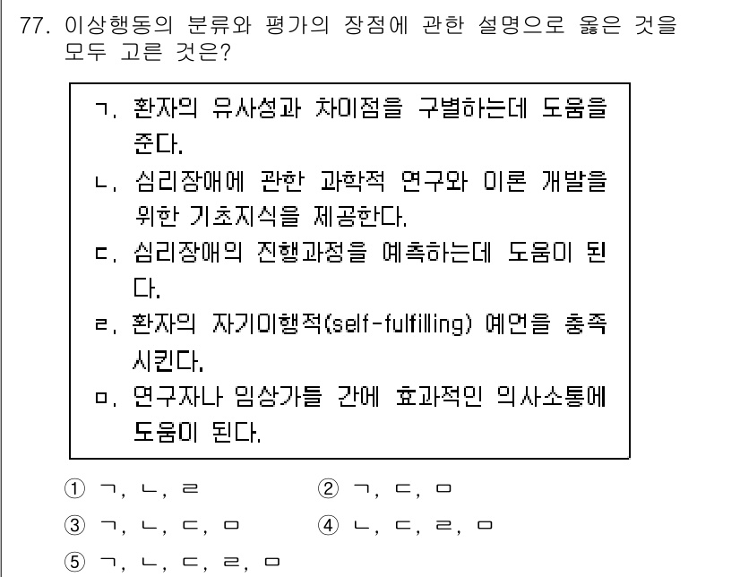 청소년상담사_2급(1교시)(구) 2021년 77번 - 연구자의 임상을 간여하여 효과적인 의사소통이 이루어지면, 환자의 자기행동... 에 관한 핵심 기출문제