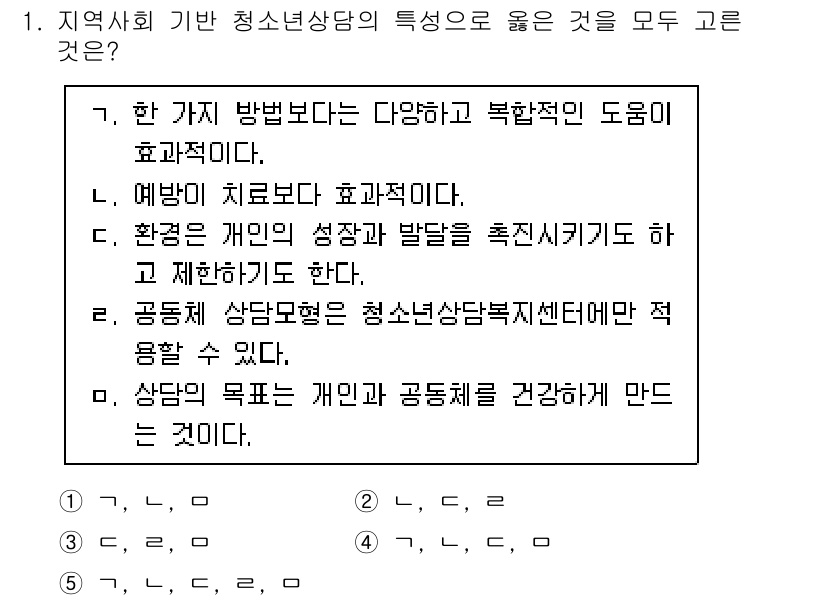 청소년상담사_2급(1교시) 2021년 1번 - . 

청소년 상담의 목적은 개인과 공동체의 건강한 성장을 도모하는 데 ... 에 관한 핵심 기출문제