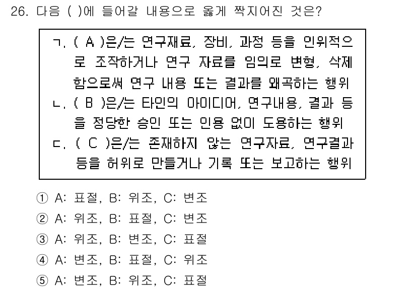 청소년상담사_2급(1교시) 2021년 26번 - 정답 4번은 'C'가 포함된 내용으로, 연구의 결과를 통해 데이터를 분석... 에 관한 핵심 기출문제