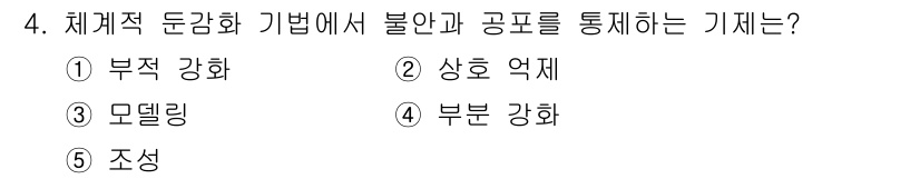 청소년상담사_2급(1교시) 2021년 4번 - . 상호 억제

상호 억제는 개인의 행동이나 감정이 서로를 제어하거나 억... 에 관한 핵심 기출문제