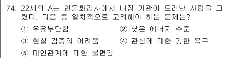 청소년상담사_2급(1교시) 2021년 74번 - 정답 3번 '관심에 대한 강한 욕구'는 22세 청소년이 자신의 정체성을 ... 에 관한 핵심 기출문제